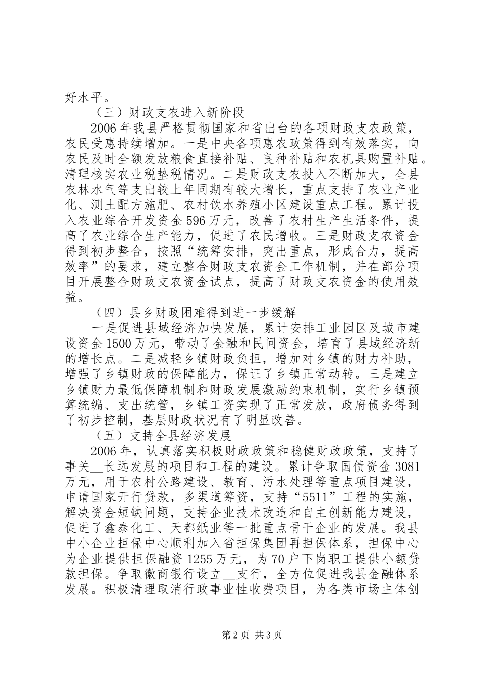 2024年财政工作总结及下年工作思路_第2页