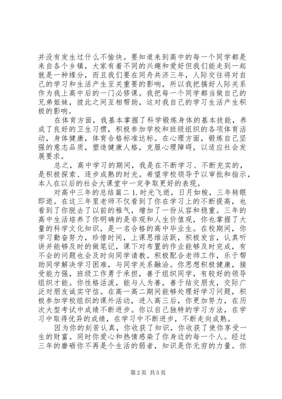 2024年对高中三年的总结_第2页