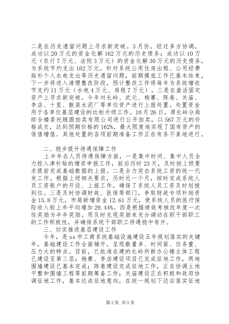 2024年财政股春节集训讲话稿摘编_第2页