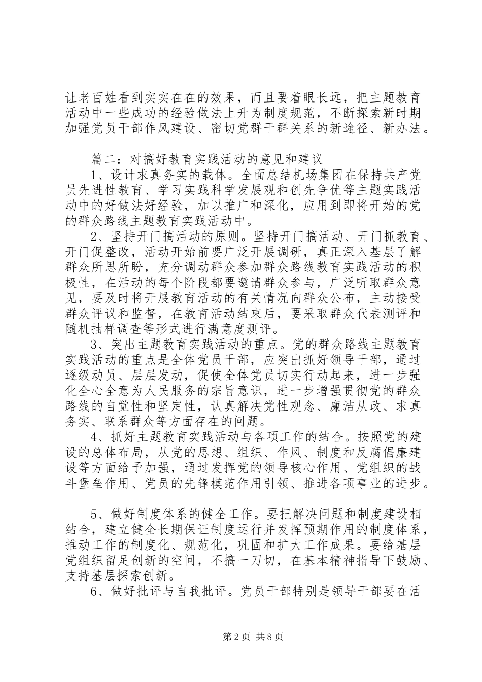 2024年对搞好教育实践活动的意见和建议_第2页