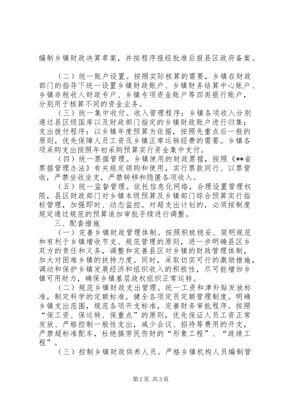 2024年财政管理方式指导性意见_第2页