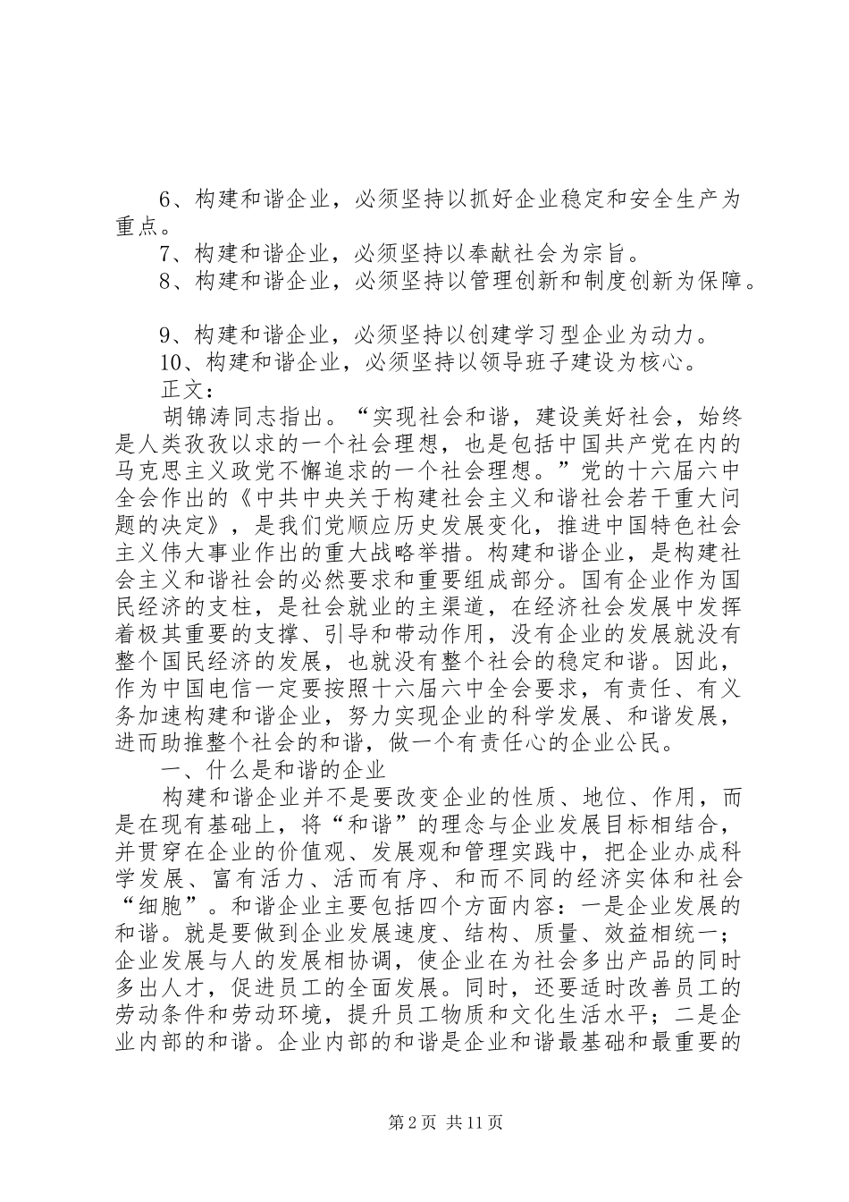2024年对构建和谐电信思考_第2页