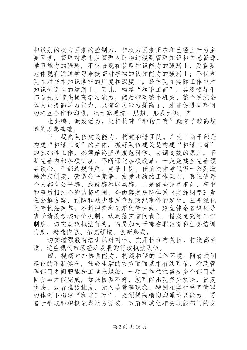 2024年对构建和谐工商的思考_第2页