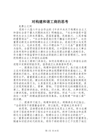 2024年对构建和谐工商的思考