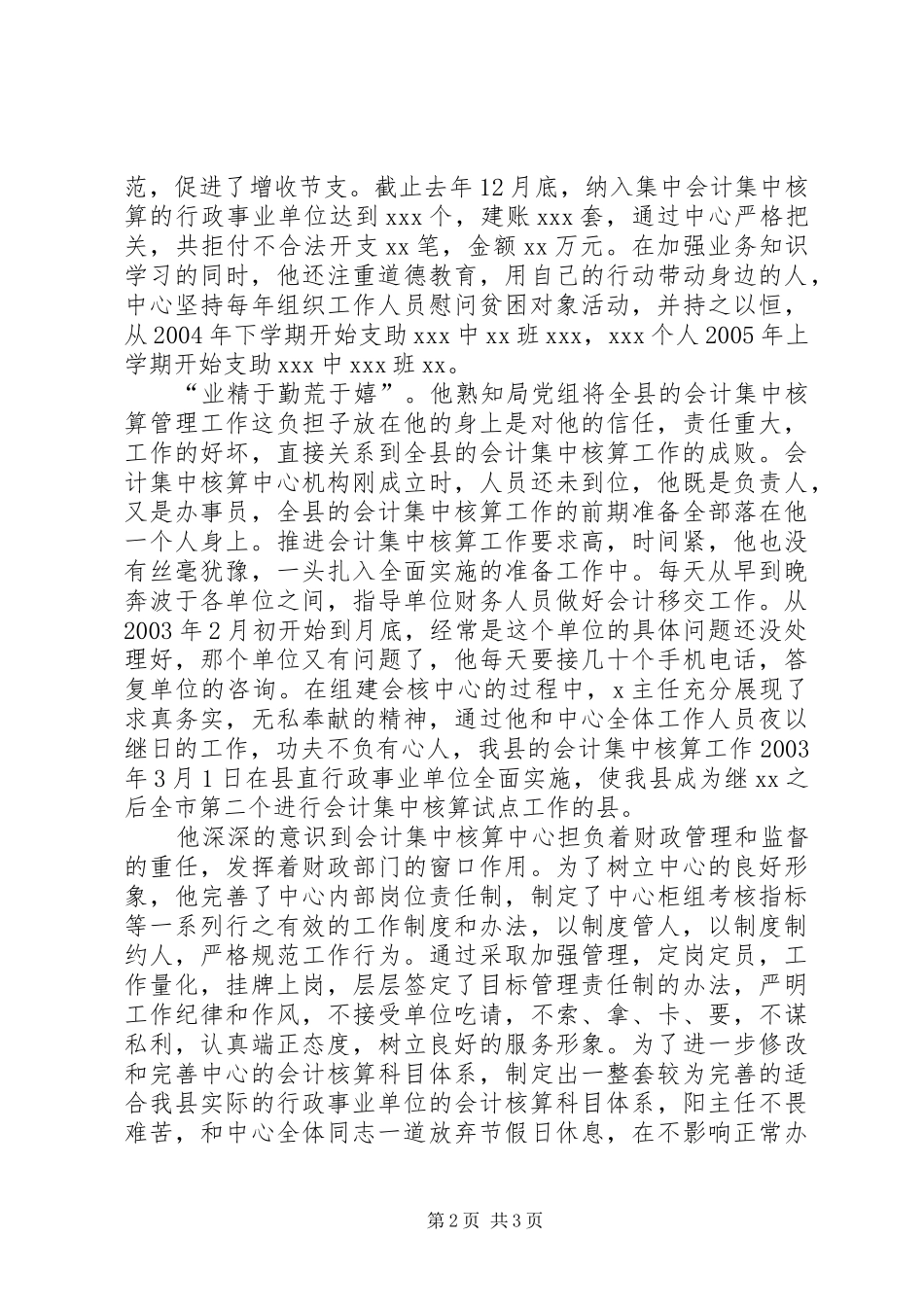 2024年财政管理者事迹演讲稿_第2页