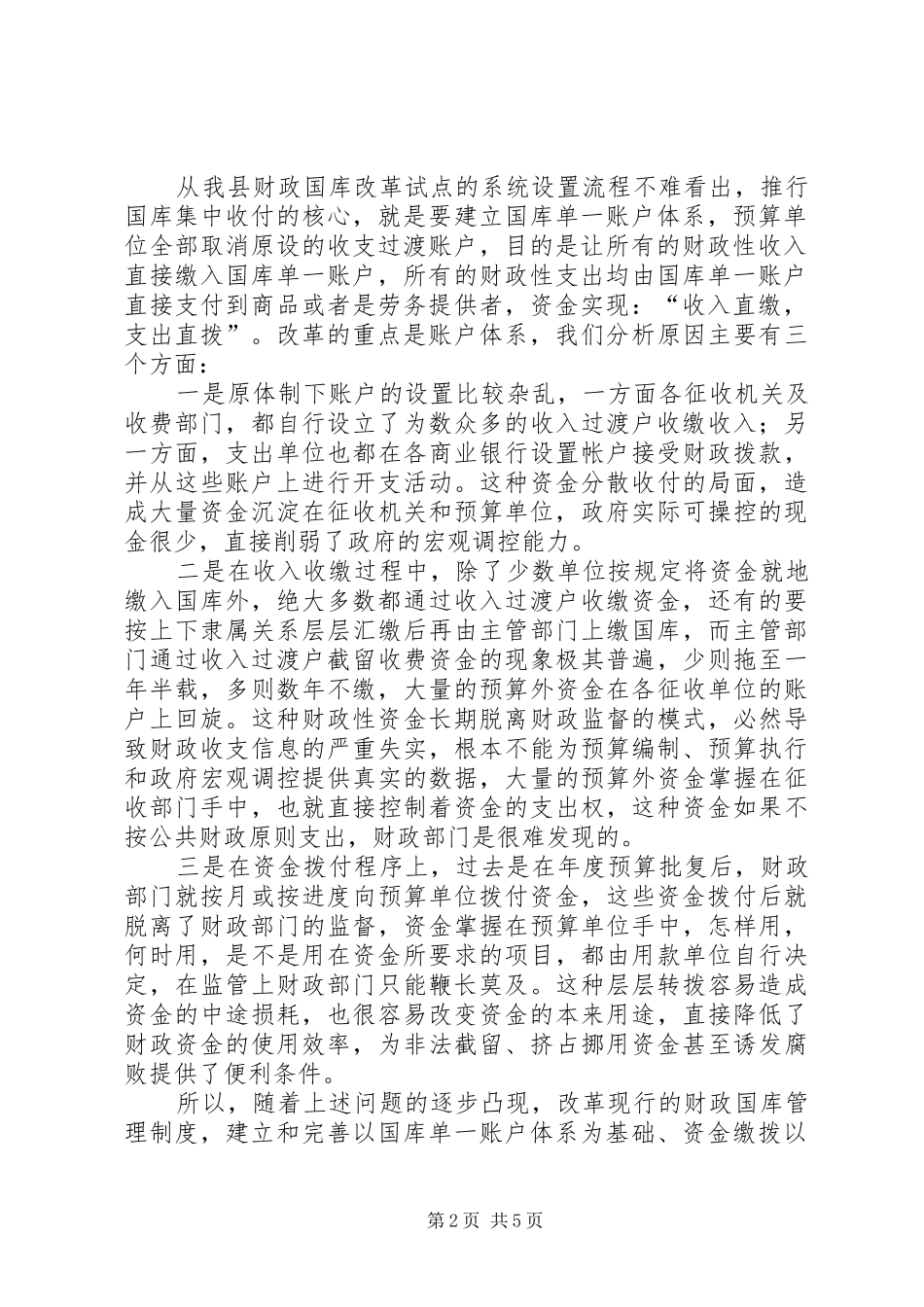 2024年财政国库改革调研报告_第2页