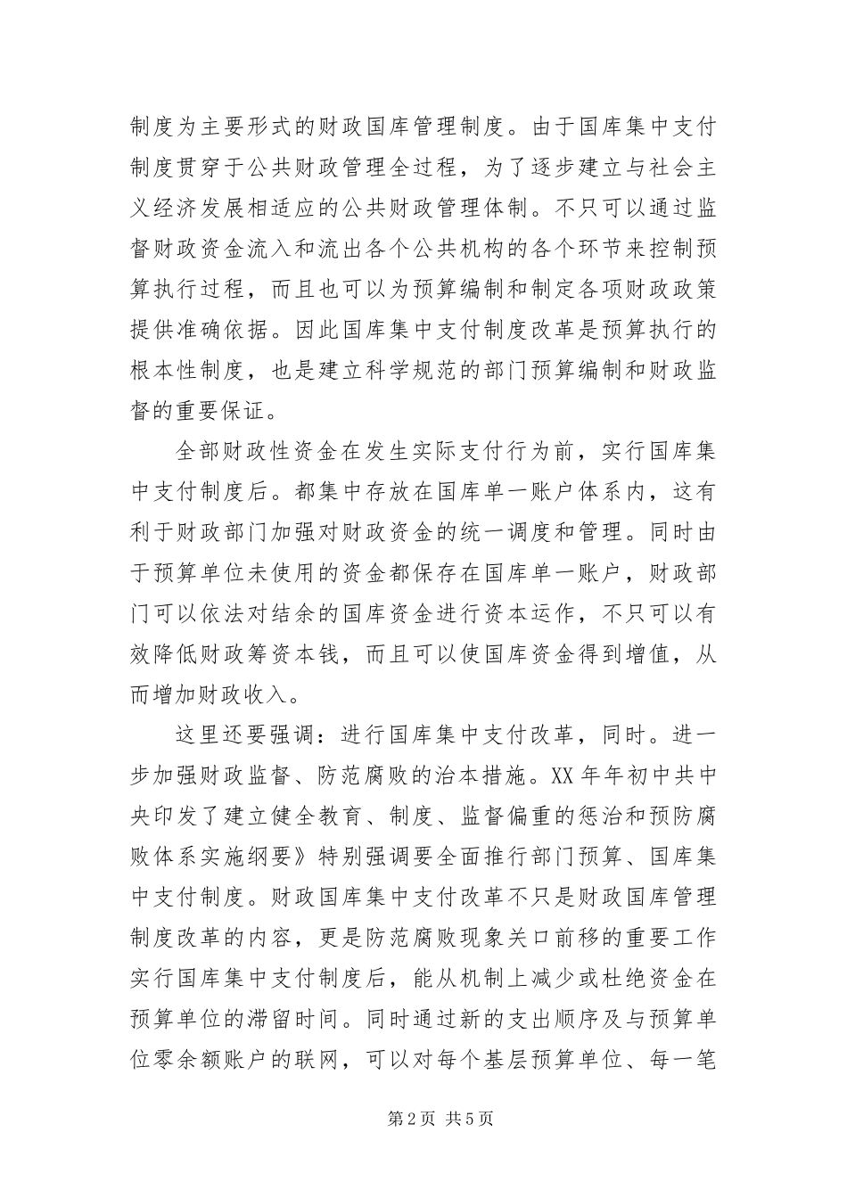 2024年财政国库改革工作会讲话_第2页