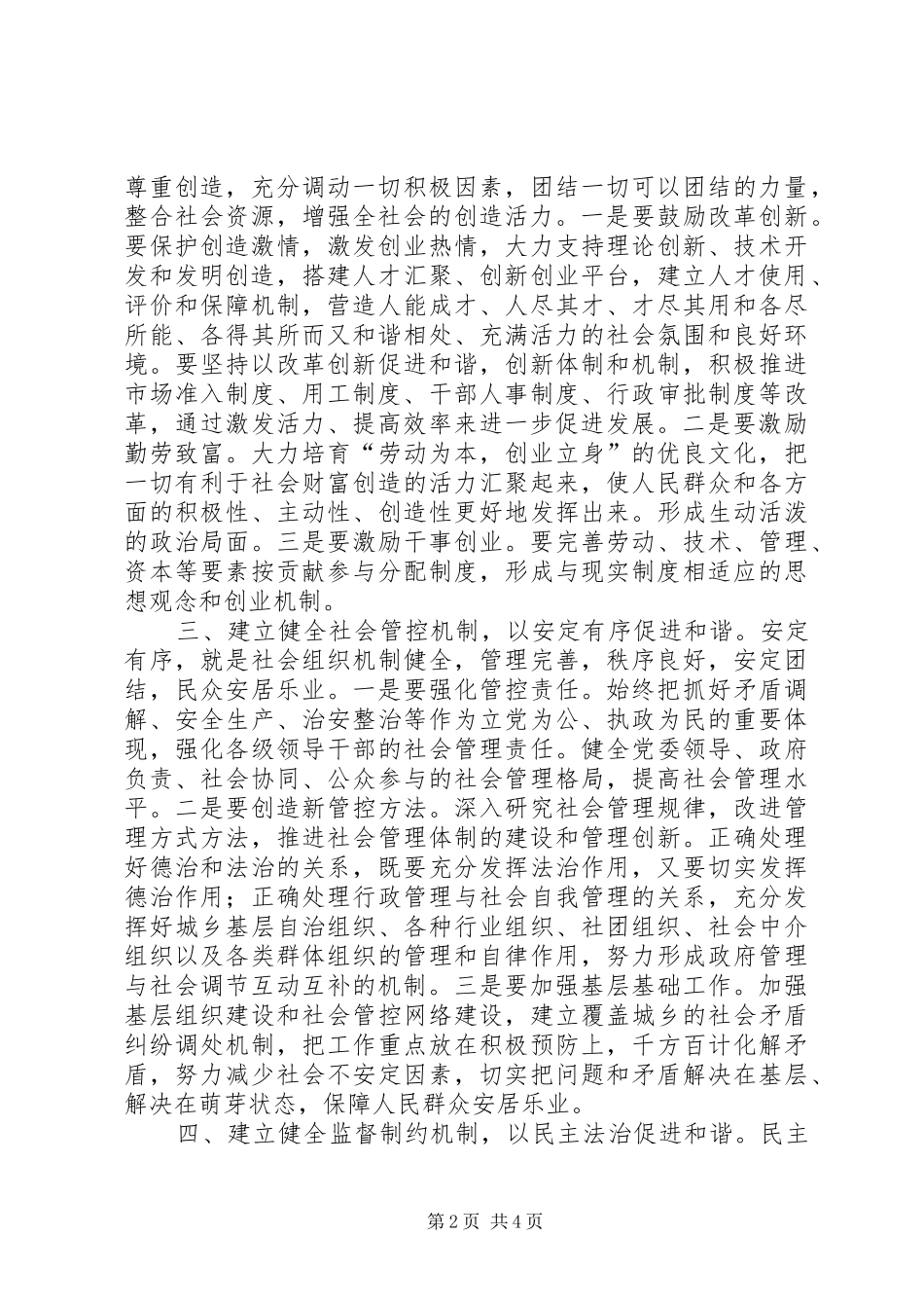 2024年对构建社会主义和谐社会长效机制的思考_第2页