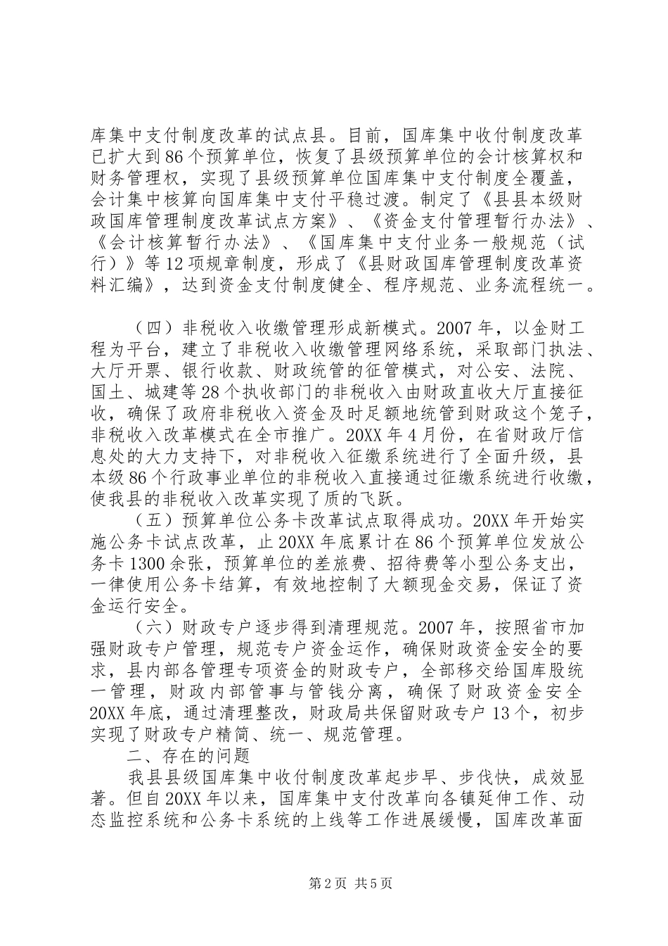 2024年财政国库管理改革调研报告_第2页