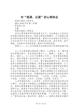 2024年对观课议课的心得体会