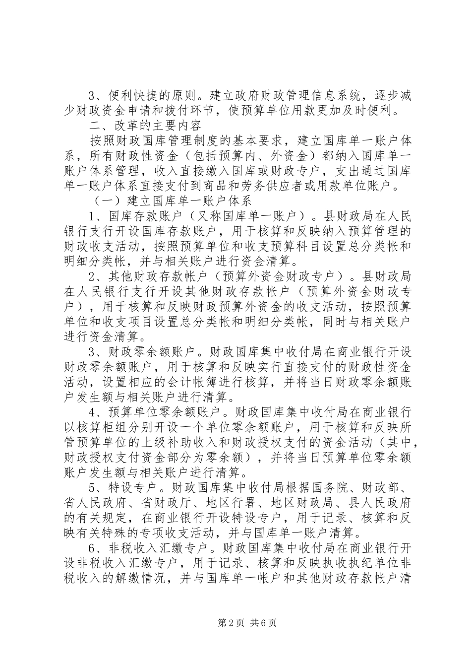 2024年财政国库管理制度改革实施方案_第2页