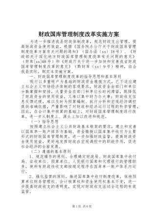 2024年财政国库管理制度改革实施方案