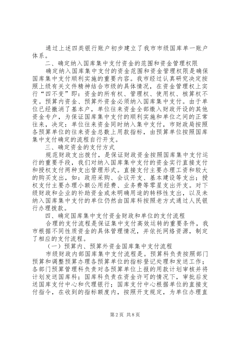 2024年财政国库集中支付的回顾与思考_第2页