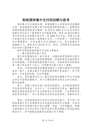 2024年财政国库集中支付的回顾与思考