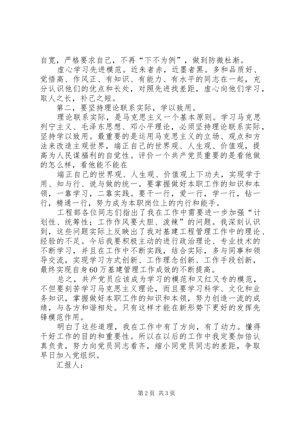 2024年对管理问题是铁路安全最大的风险源的深刻认识_第2页