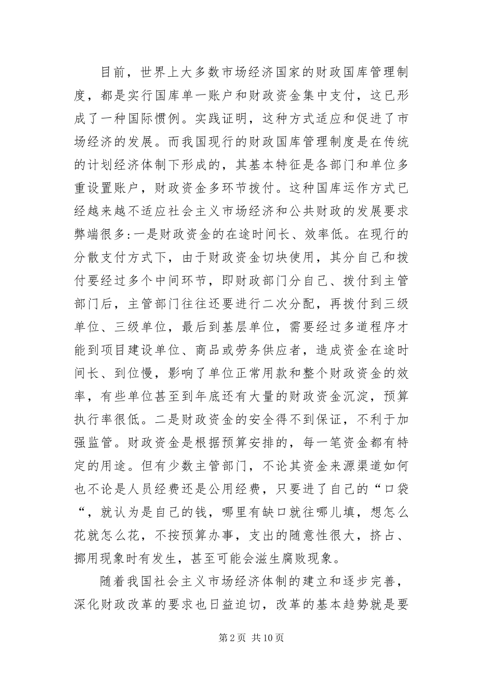 2024年财政国库集中支付动员会致辞_第2页