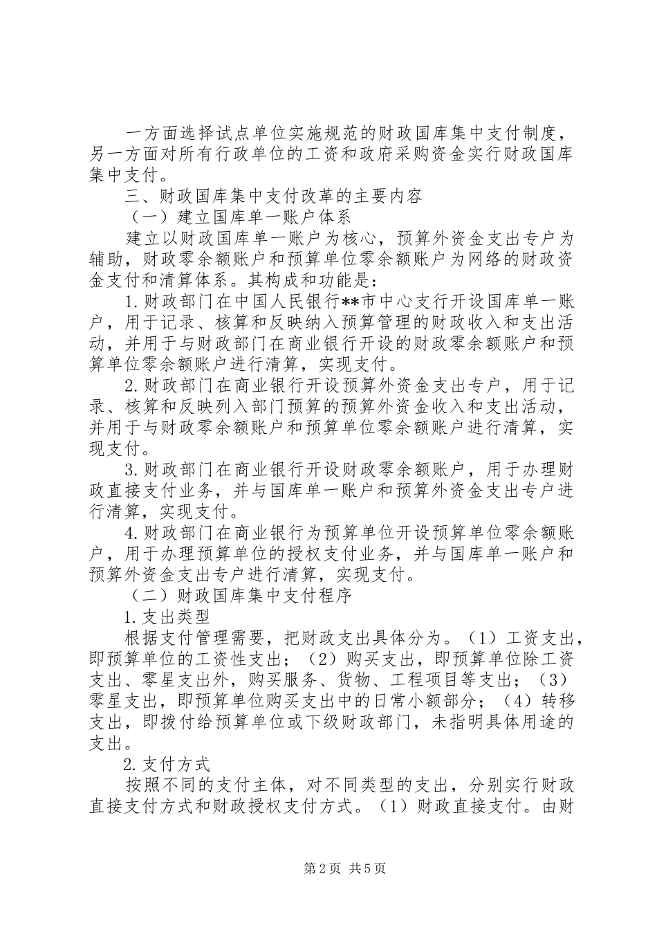 2024年财政国库集中支付改革意见_第2页