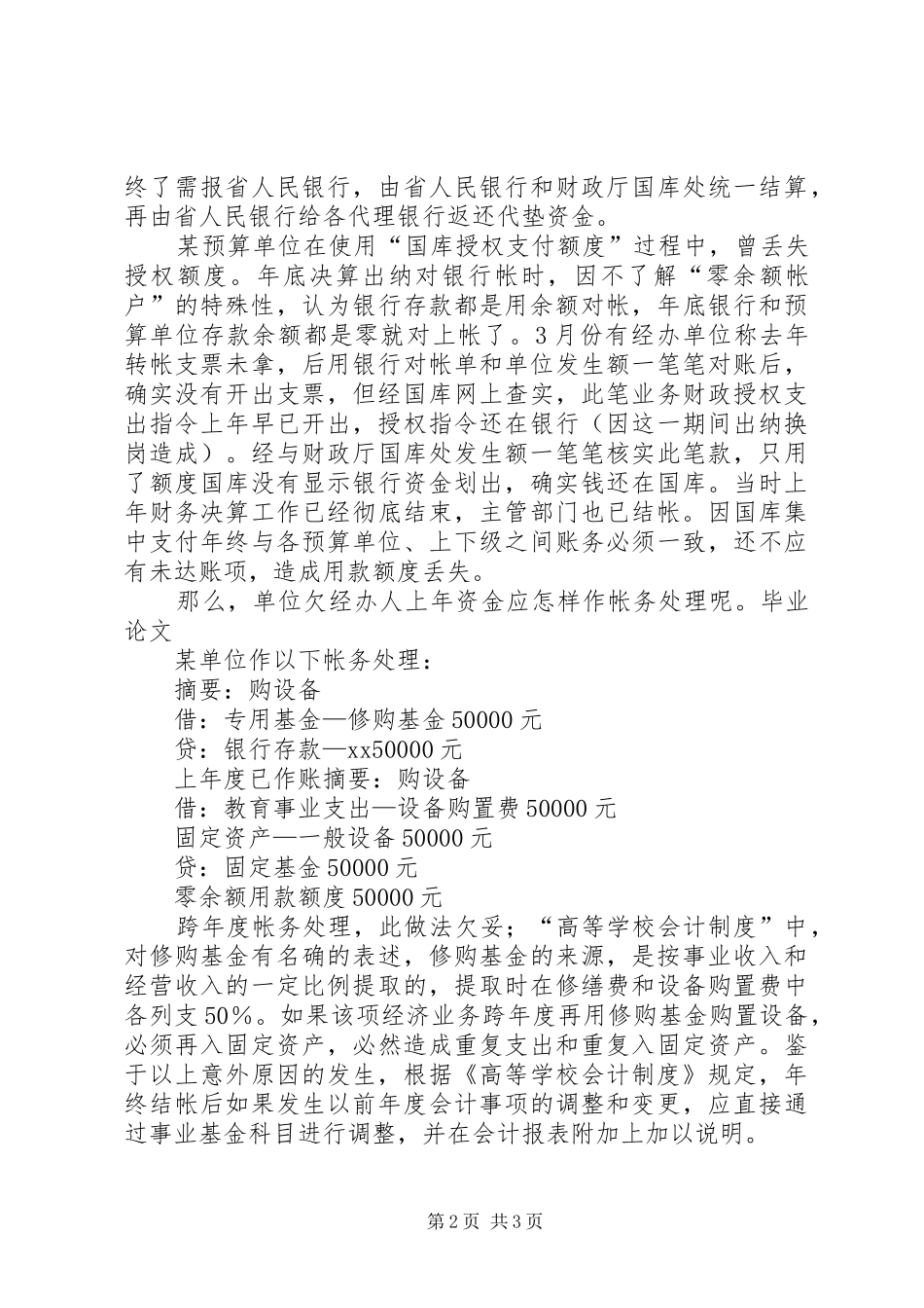 2024年财政国库集中支付工作中有关问题的探讨_第2页