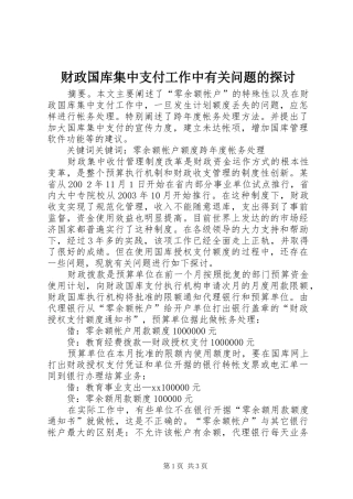 2024年财政国库集中支付工作中有关问题的探讨