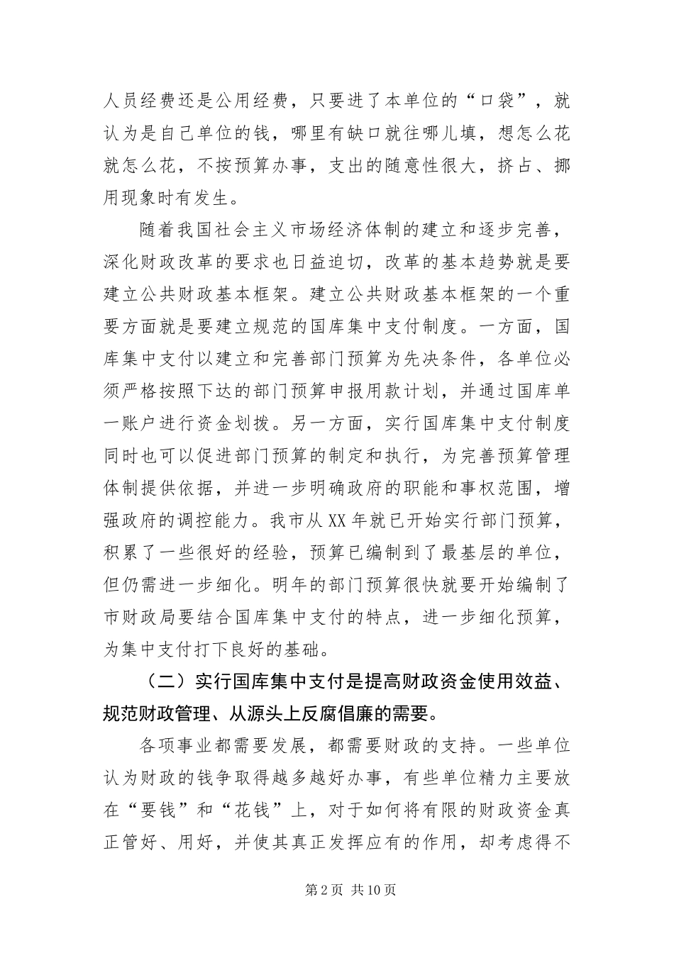 2024年财政国库集中支付作会议上的致辞_第2页