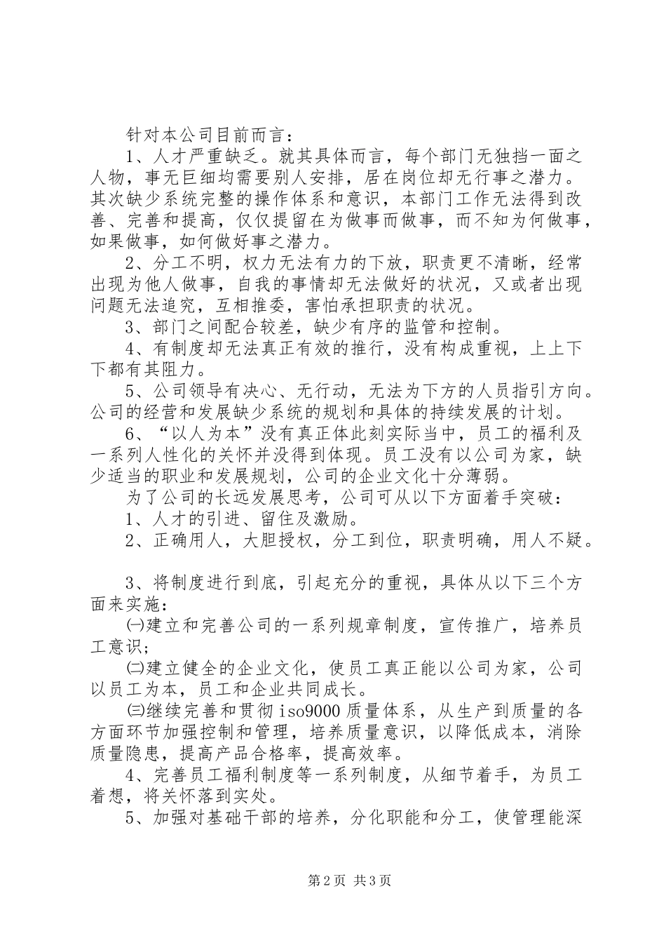 2024年对管理者的意见范文_第2页