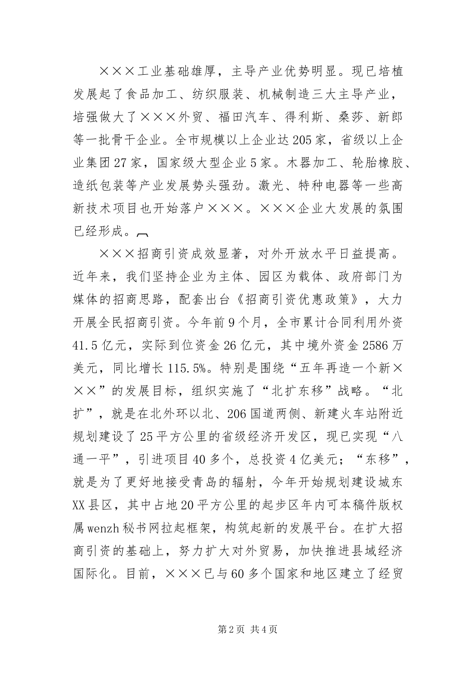 2024年财政国库暨决算工作会议上的致辞_第2页