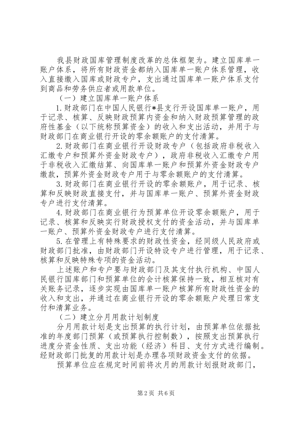 2024年财政国库深化管理方案_第2页