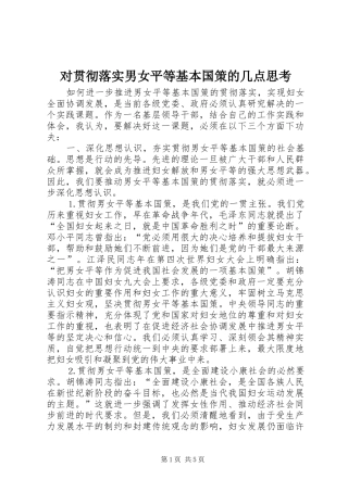 2024年对贯彻落实男女平等基本国策的几点思考