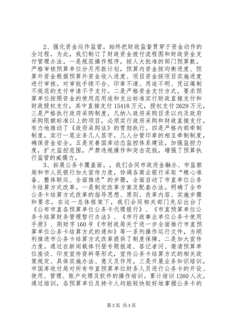 2024年财政国库源头治腐经验作法_第2页