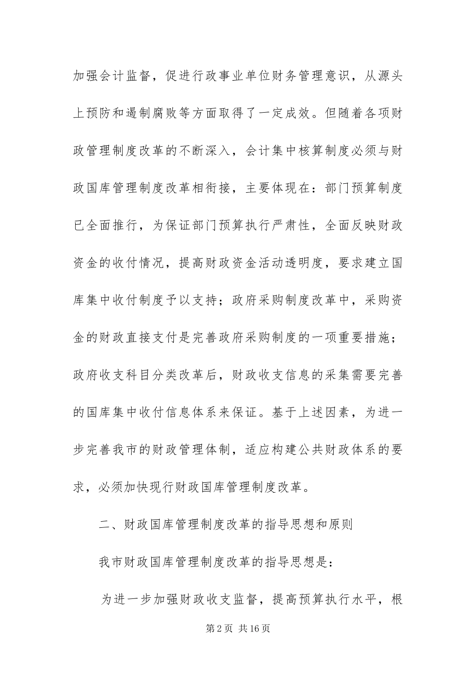 2024年财政国库制度改革方案_第2页