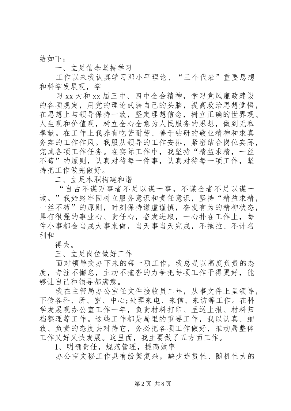 2024年财政和税收事业单位个人工作总结_第2页