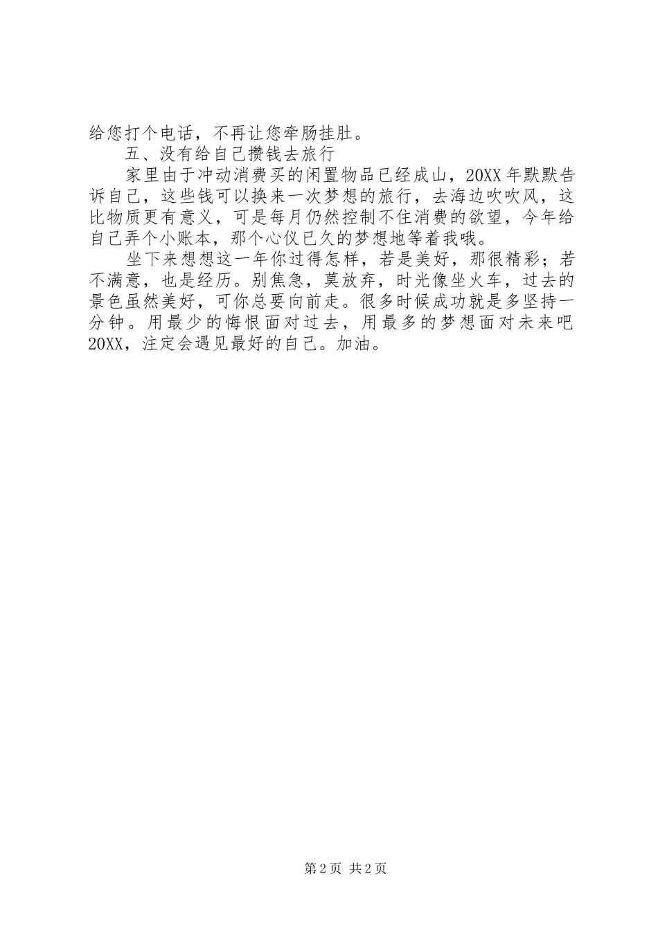 2024年对过去的检讨书范文_第2页