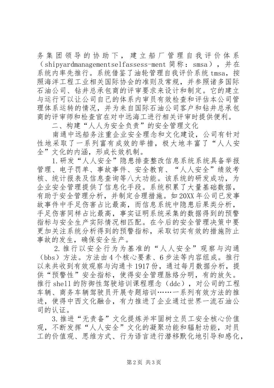 2024年对海工企业安全的思索与探讨_第2页