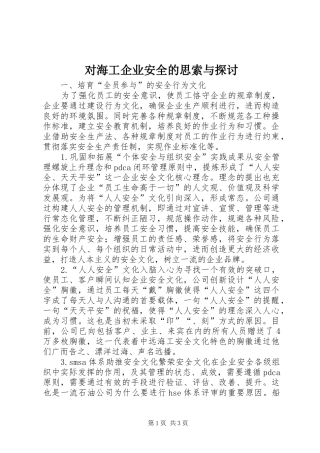 2024年对海工企业安全的思索与探讨