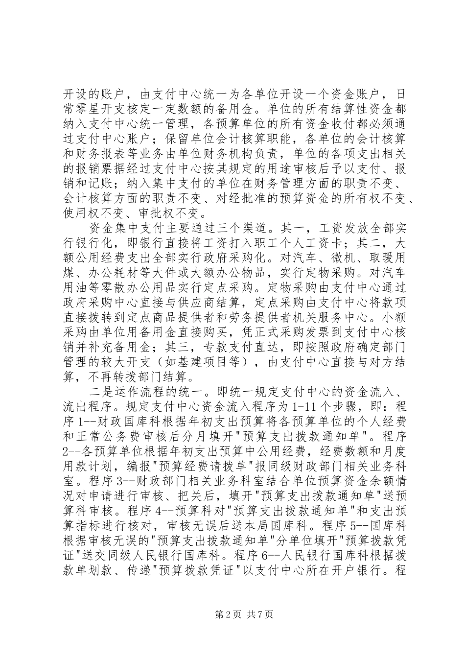 2024年财政集中支付的调研报告_第2页