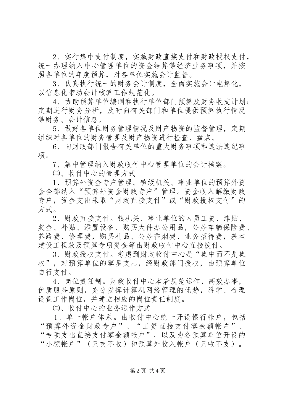 2024年财政集中支付工作意见_第2页