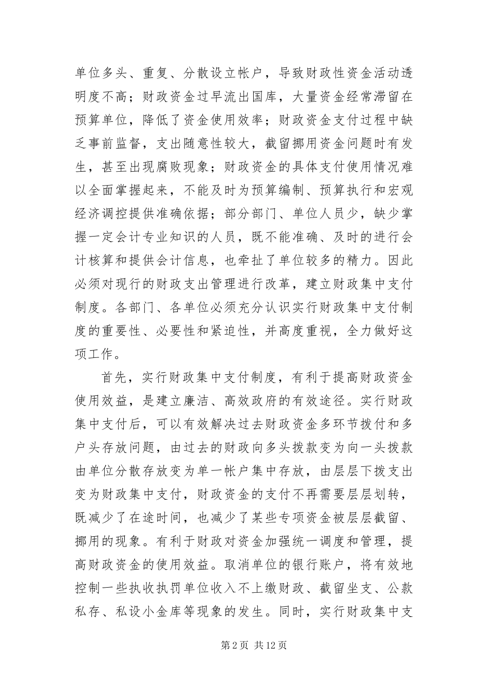 2024年财政集中支付制度改革的致辞_第2页