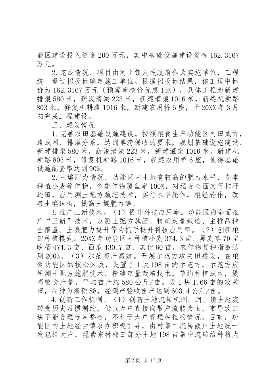 2024年对河上镇粮食生产功能区建设的分析_第2页