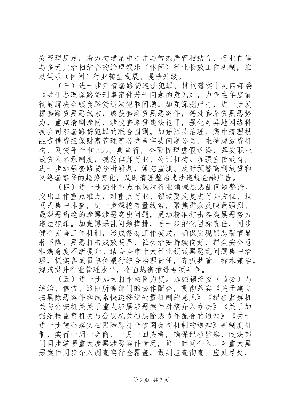 2024年对黑恶势力和黄赌毒听之任之失职渎职包庇纵容充当保护伞问题专项整治行动方案_第2页