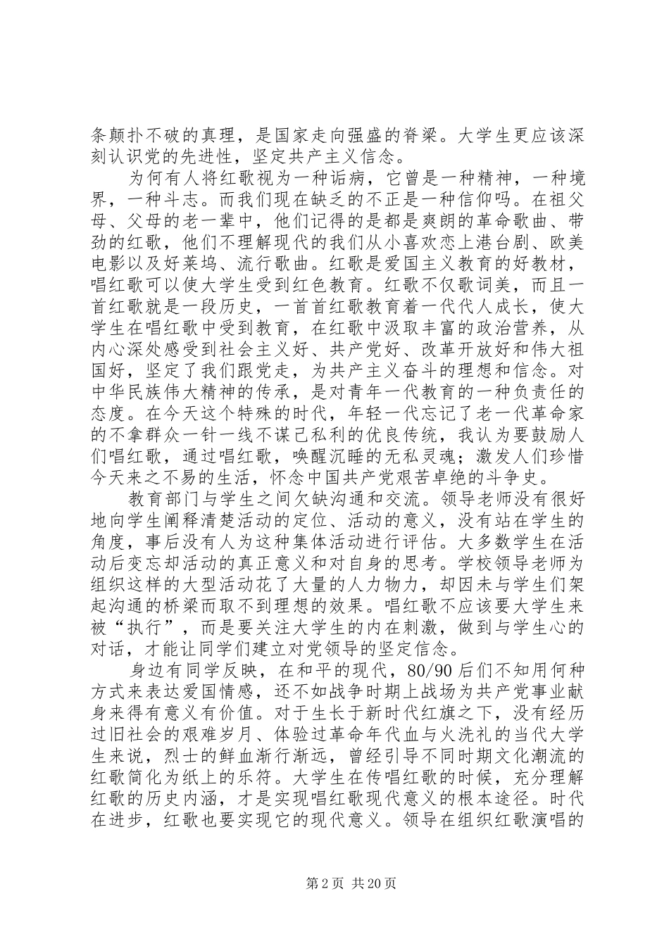 2024年对红歌的思考_第2页