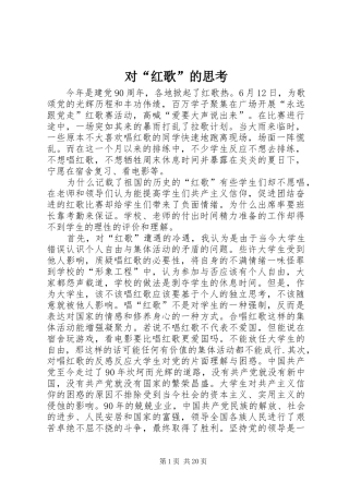 2024年对红歌的思考