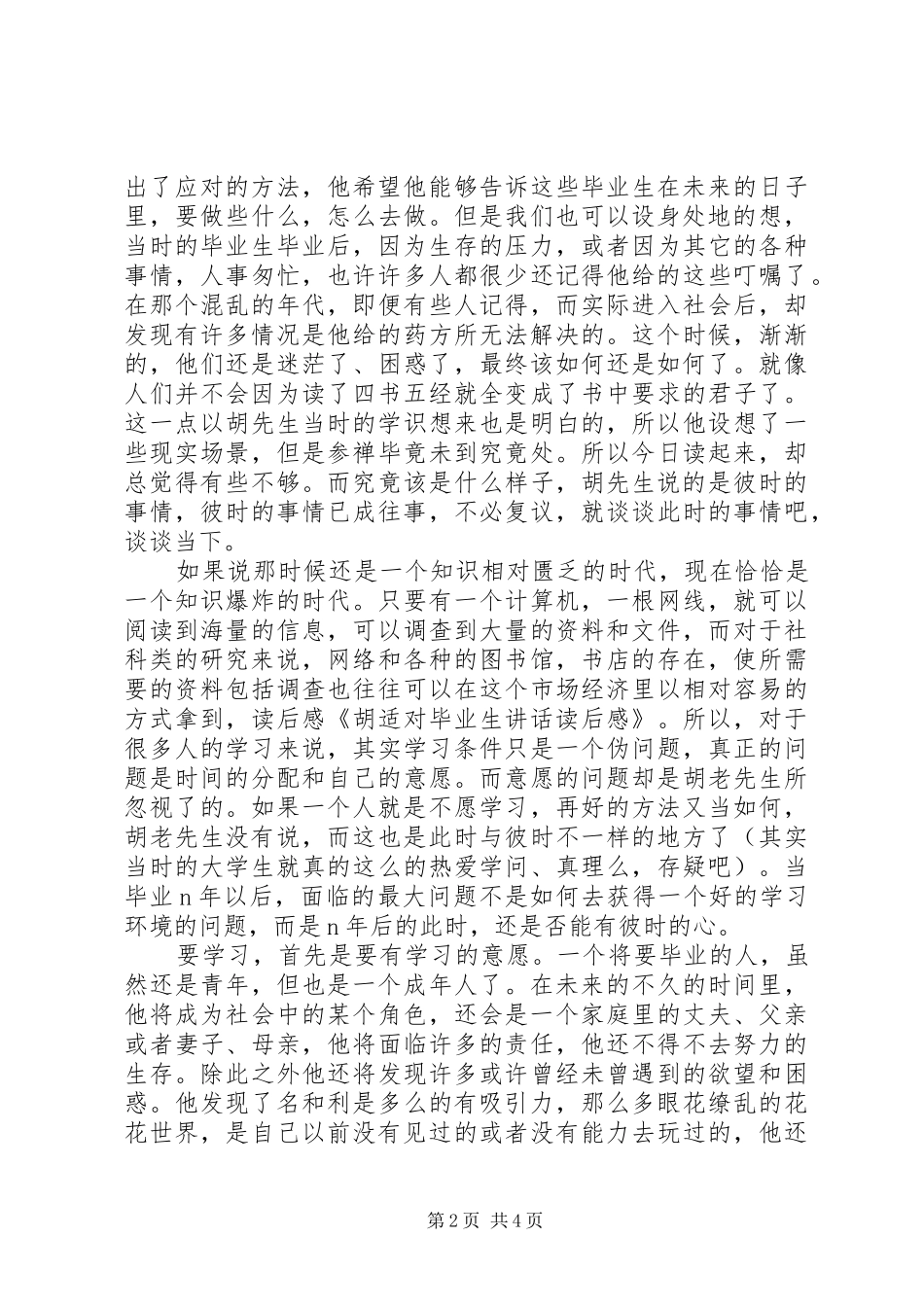 2024年对胡主席致辞读后感_第2页