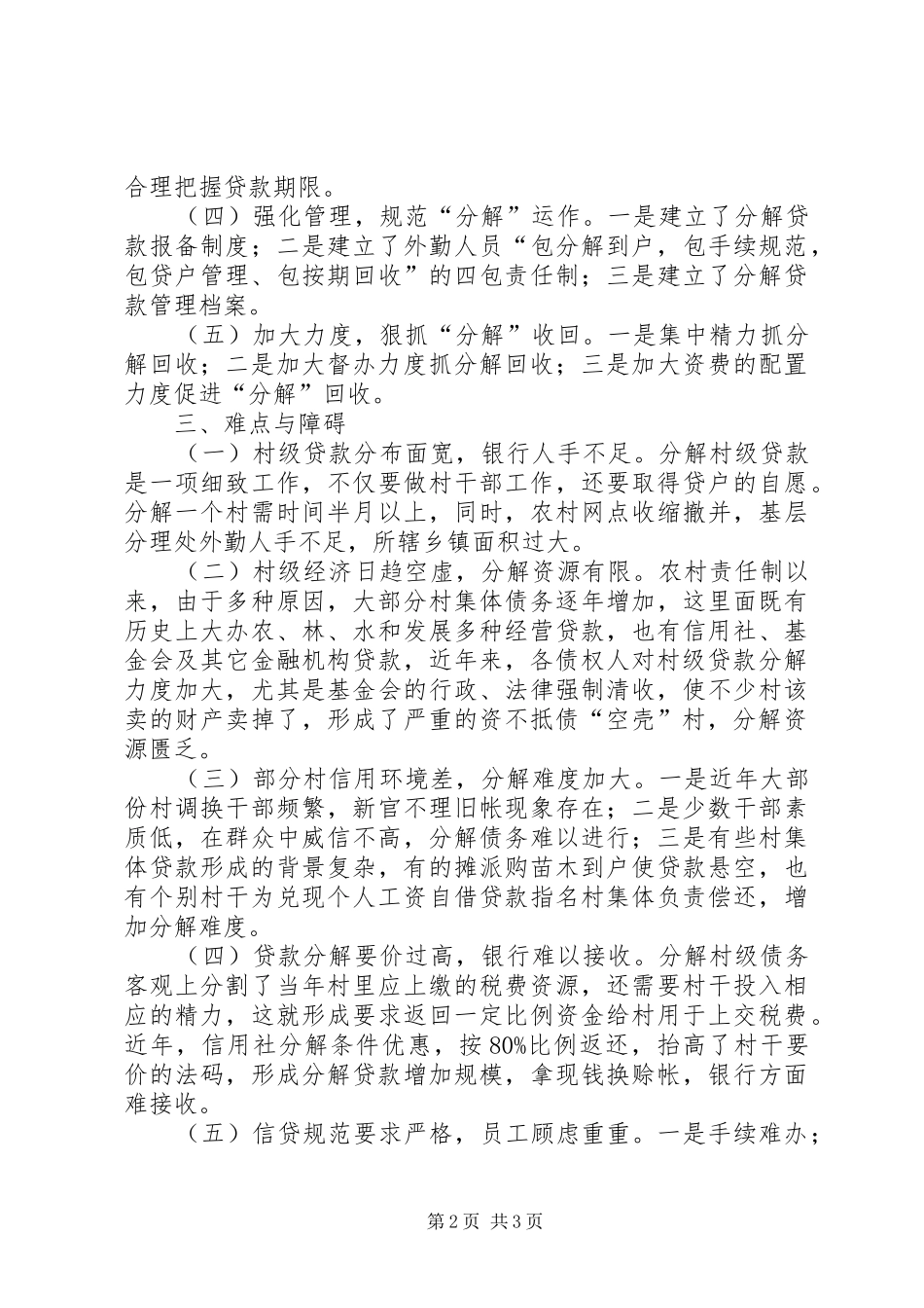 2024年对湖北罗田支行压消村级贷款的调查_第2页