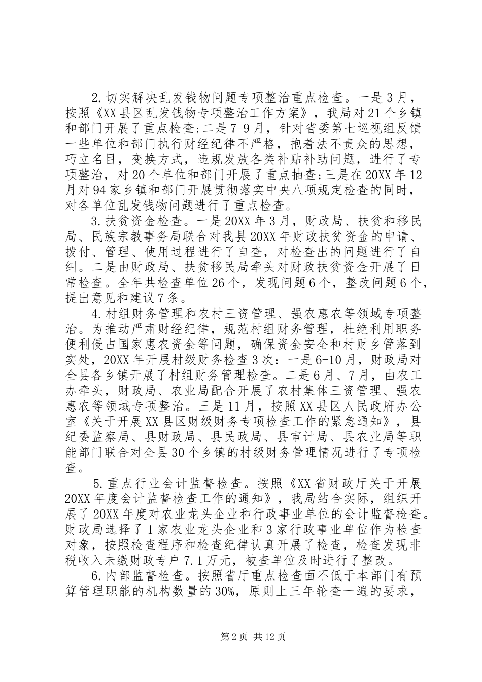 2024年财政监督工作总结范文_第2页