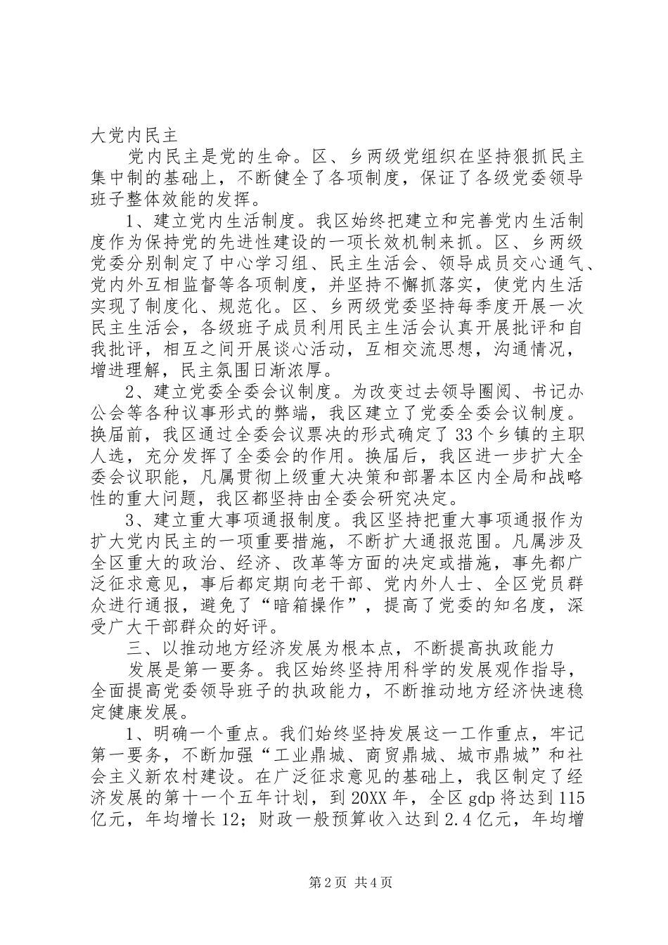 2024年对换届后领导班子的思想政治建设经验材料_第2页