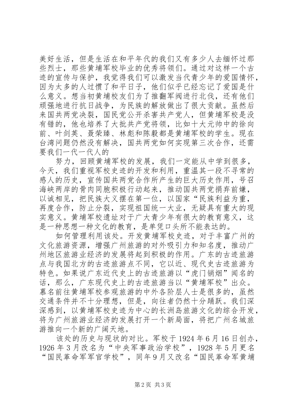 2024年对黄埔军校的考察_第2页