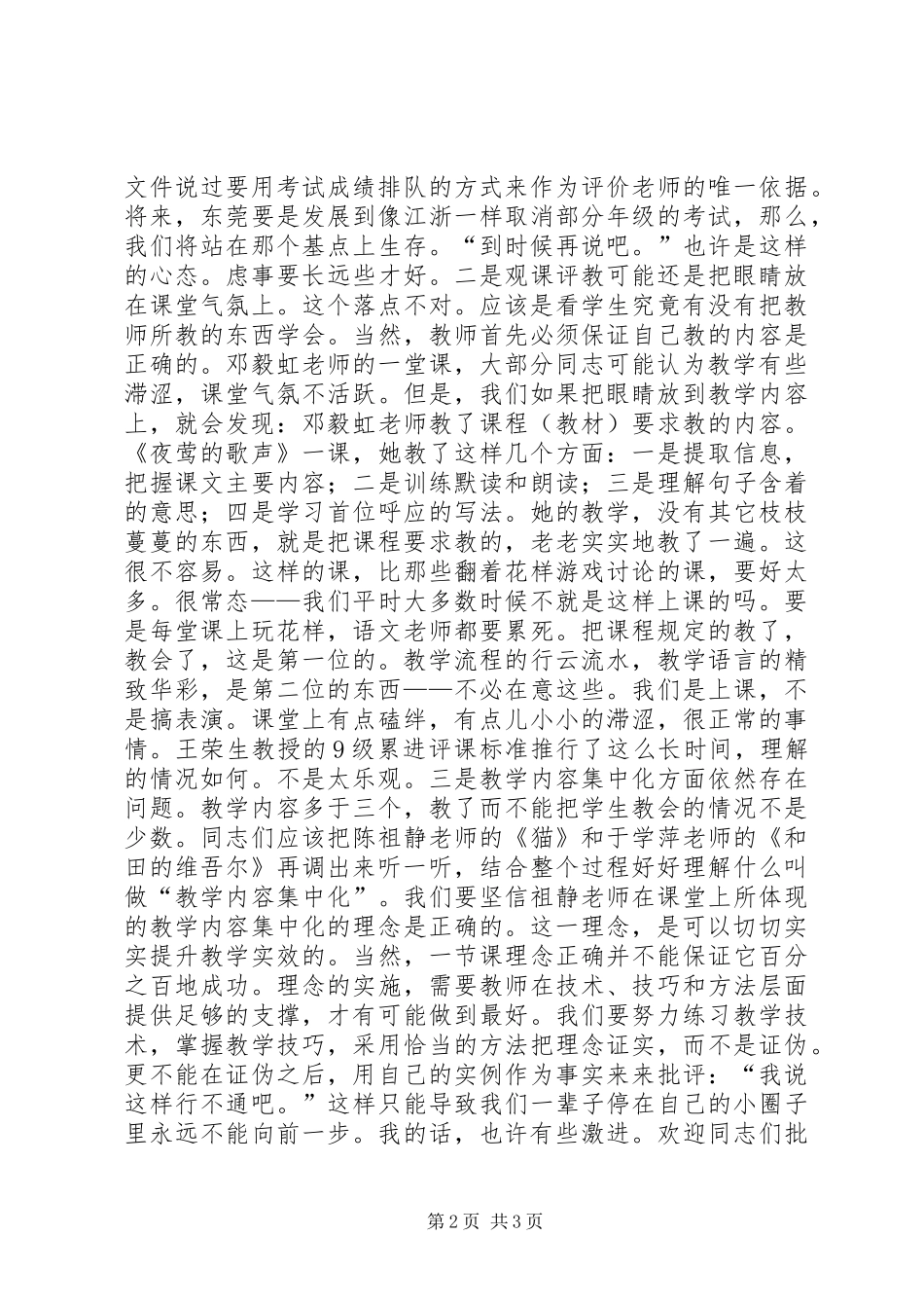 2024年对汇报课的几点看法_第2页