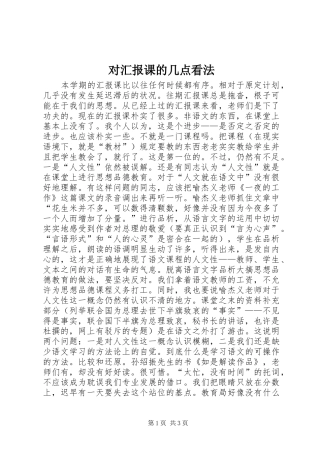 2024年对汇报课的几点看法