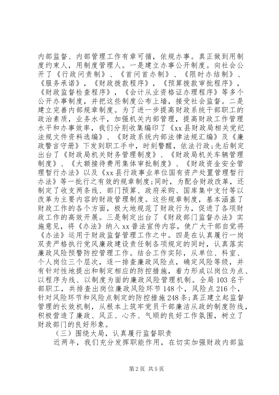 2024年财政监督检查工作总结_第2页