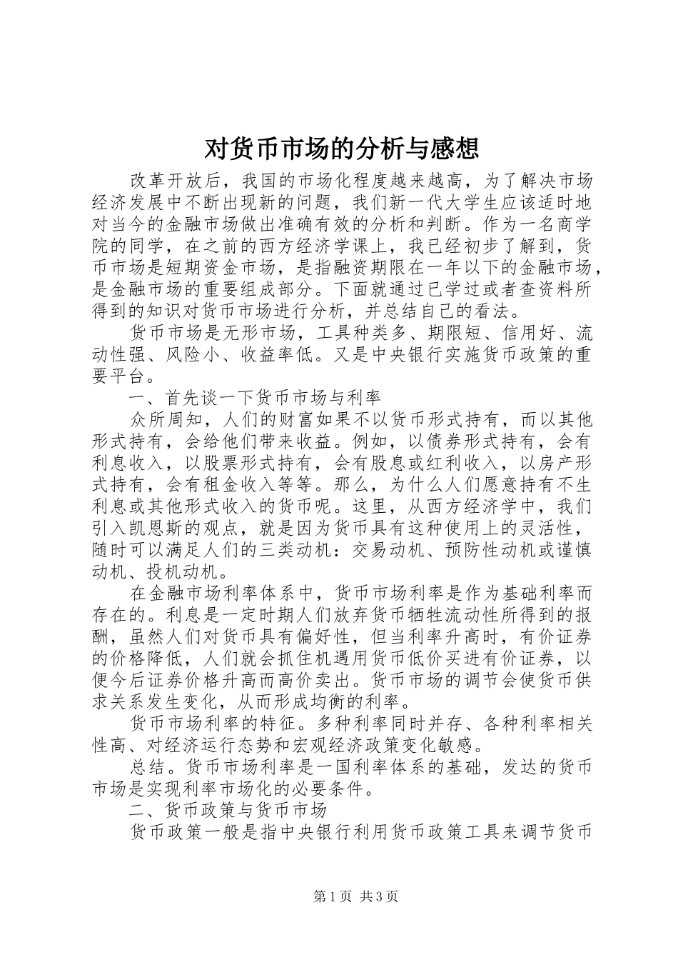 2024年对货币市场的分析与感想_第1页